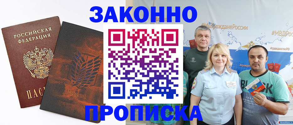 прописка иностранных граждан в Кыштыме