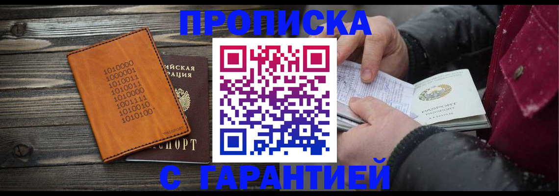 прописка 2025 в Кыштыме