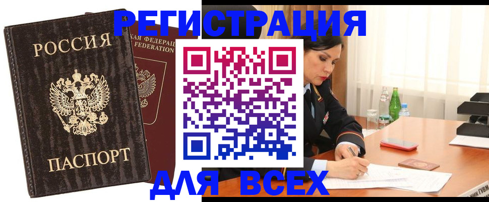 временная прописка в Кыштыме