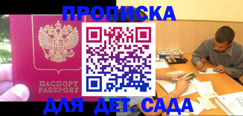временная регистрация купить в Кыштыме