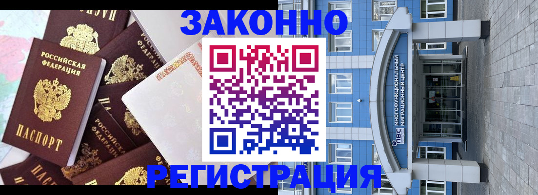 временная регистрация в Кыштыме