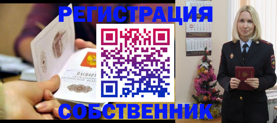 прописка иностранных граждан в Кыштыме