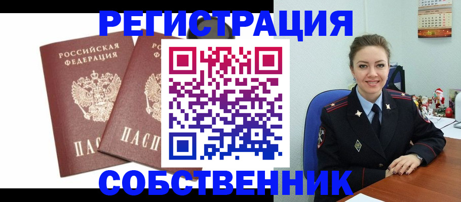 прописка ребенка в Кыштыме