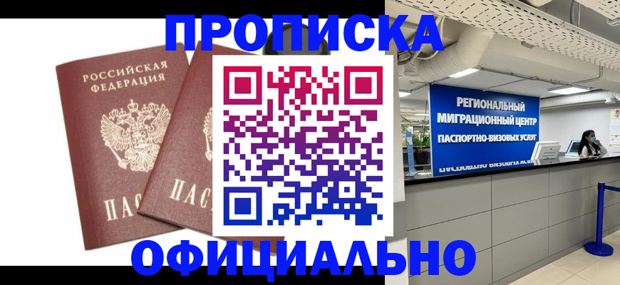 прописка 2025 в Кыштыме